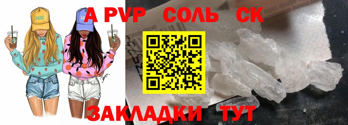 A PVP мука  Вход с VPN  A-PVP СК КРИС  Моздок  Alfa_PVP  где можно купить   APVP кристаллы 