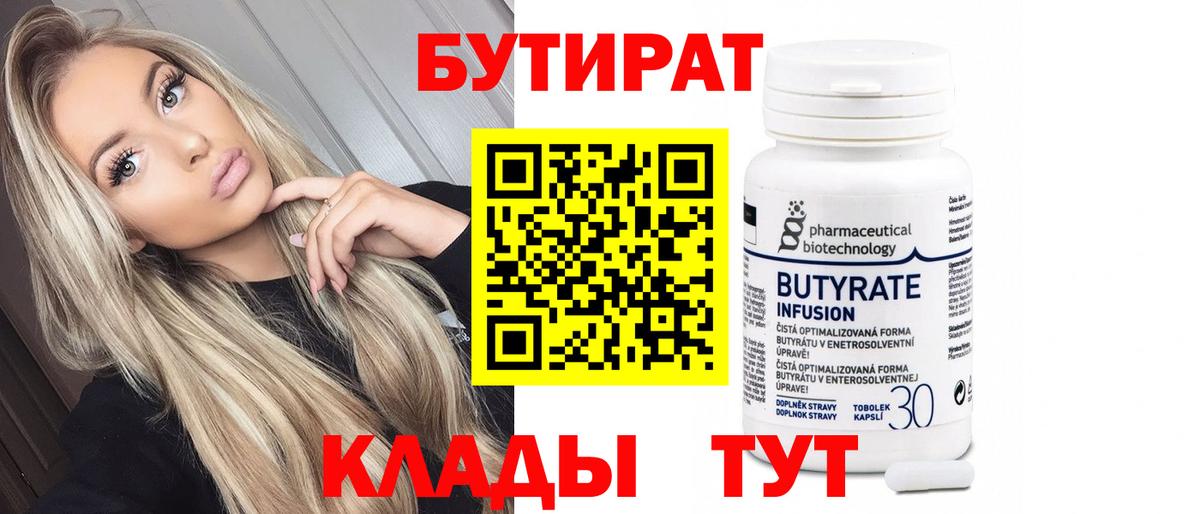 БУТИРАТ жидкий экстази  Вход с VPN  БУТИРАТ  Моздок 