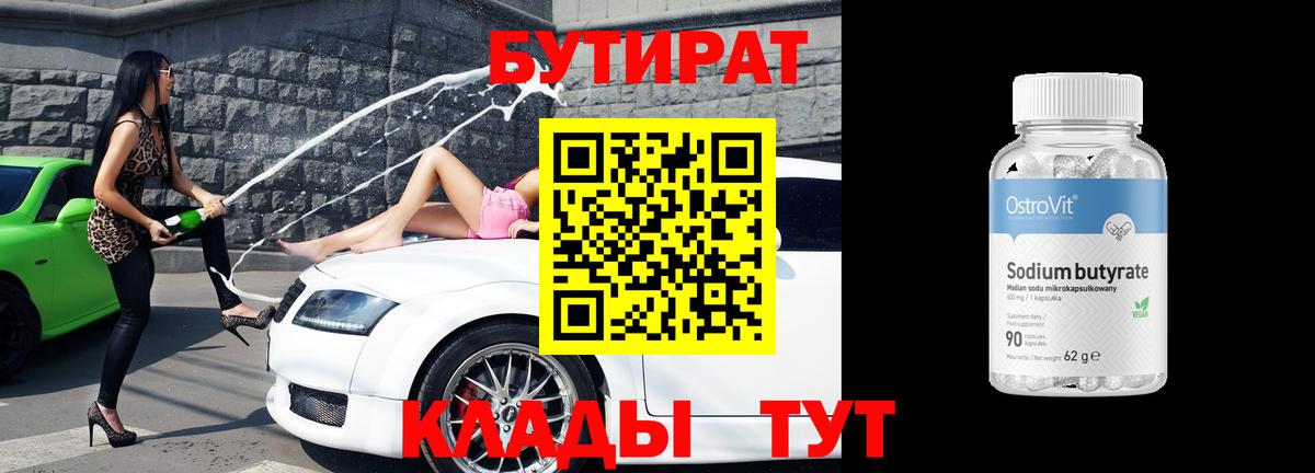 Бутират бутандиол Моздок