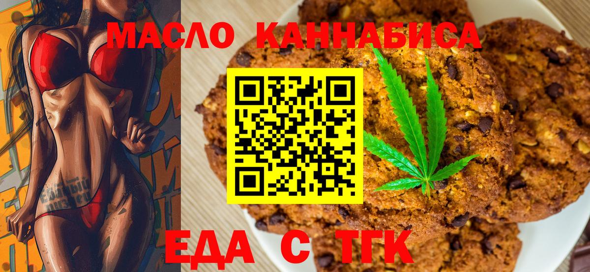 Еда ТГК марихуана Моздок