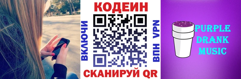 Кодеин Purple Drank Моздок