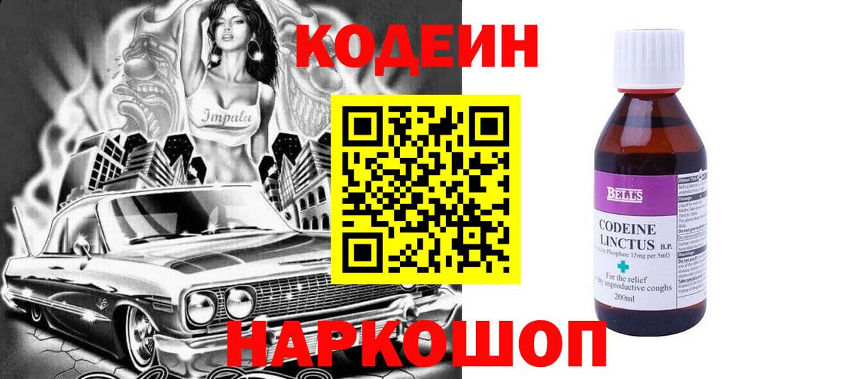 Кодеиновый сироп Lean напиток Lean (лин) Моздок