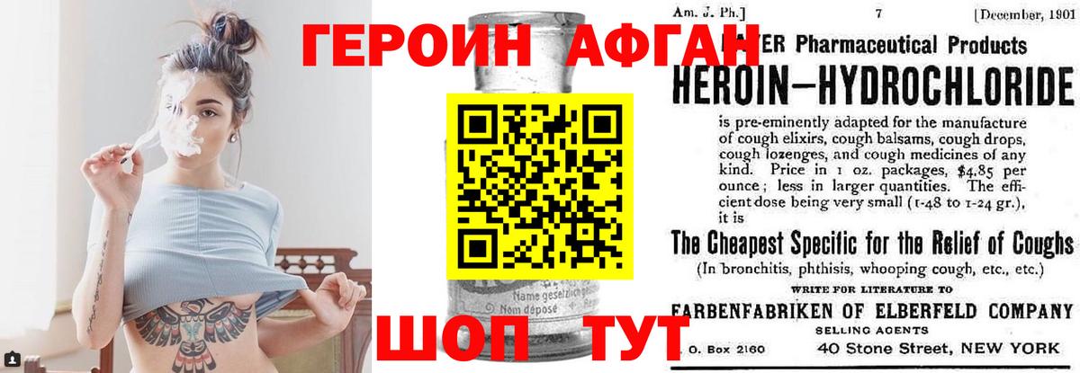 ГЕРОИН Heroin Моздок