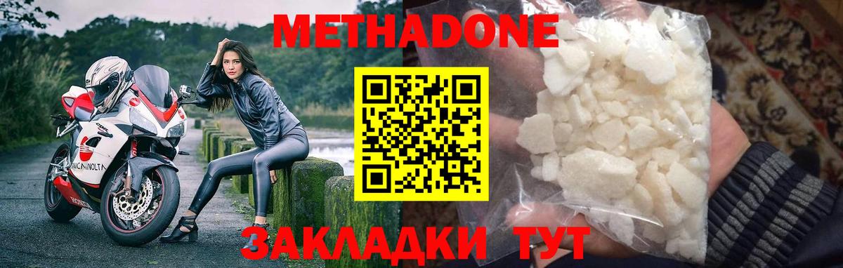 Метадон белоснежный Моздок